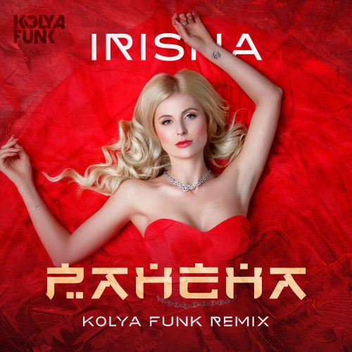 Irisha -  (Kolya Funk Remix) [2018]
