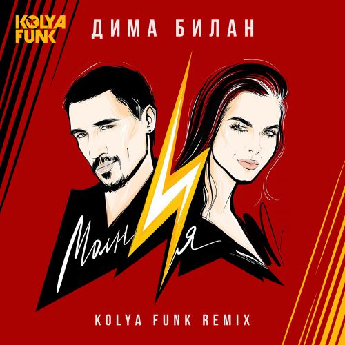   -  (Kolya Funk Remix) [2018]