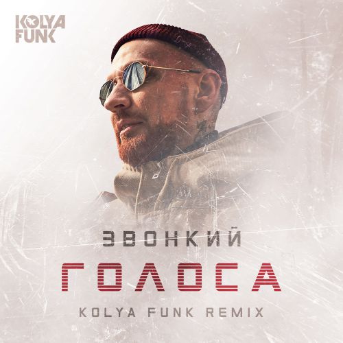  -  (Kolya Funk Remix) [2018]