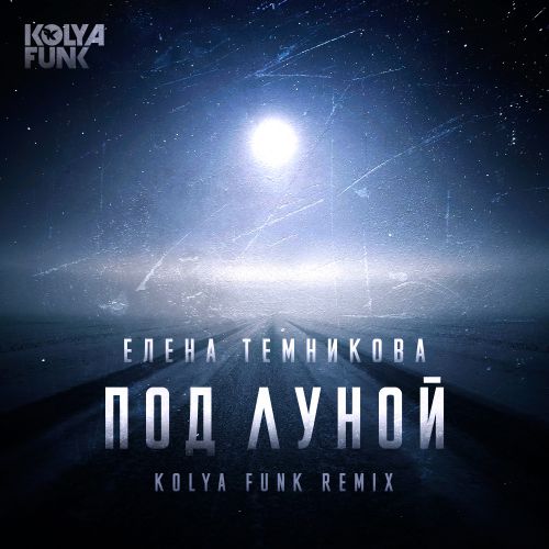   -   (Kolya Funk Remix).mp3