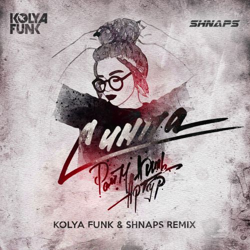 Raim & Artur & Adil -  (Kolya Funk & Shnaps Remix) [2019]