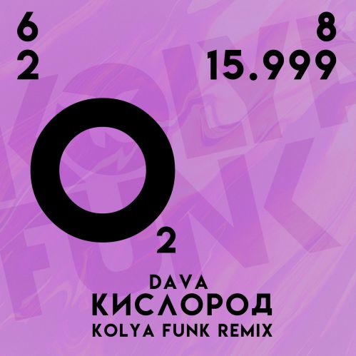 Dava -  (Kolya Funk Remix) [2019]