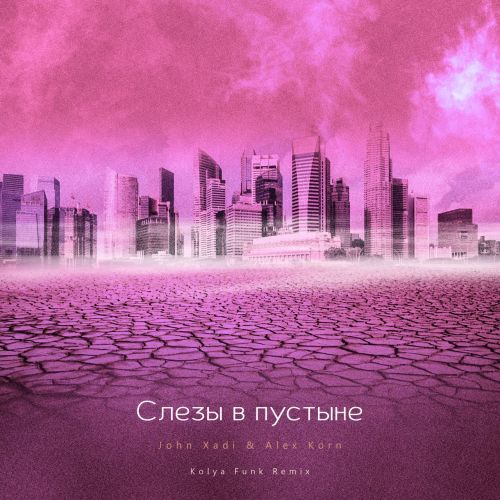 John Xadi and Alex Korn - Слёзы в пустыне (Kolya Funk Remix) [2022]