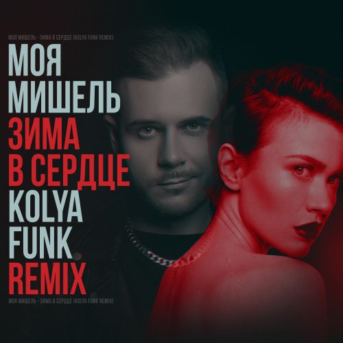   -    (Kolya Funk Remix) [2023]